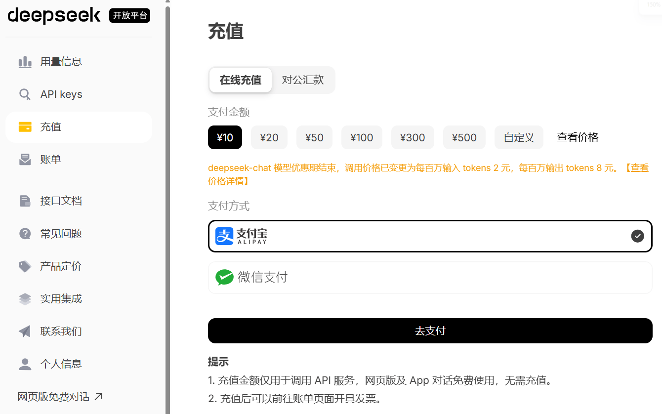 DeepSeek重新开放API充值功能