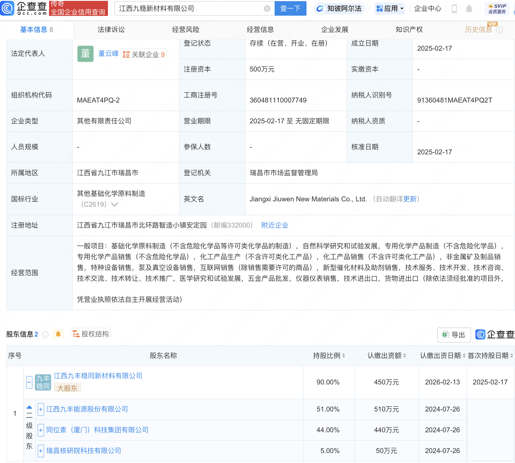 九丰能源等投资成立新材料公司