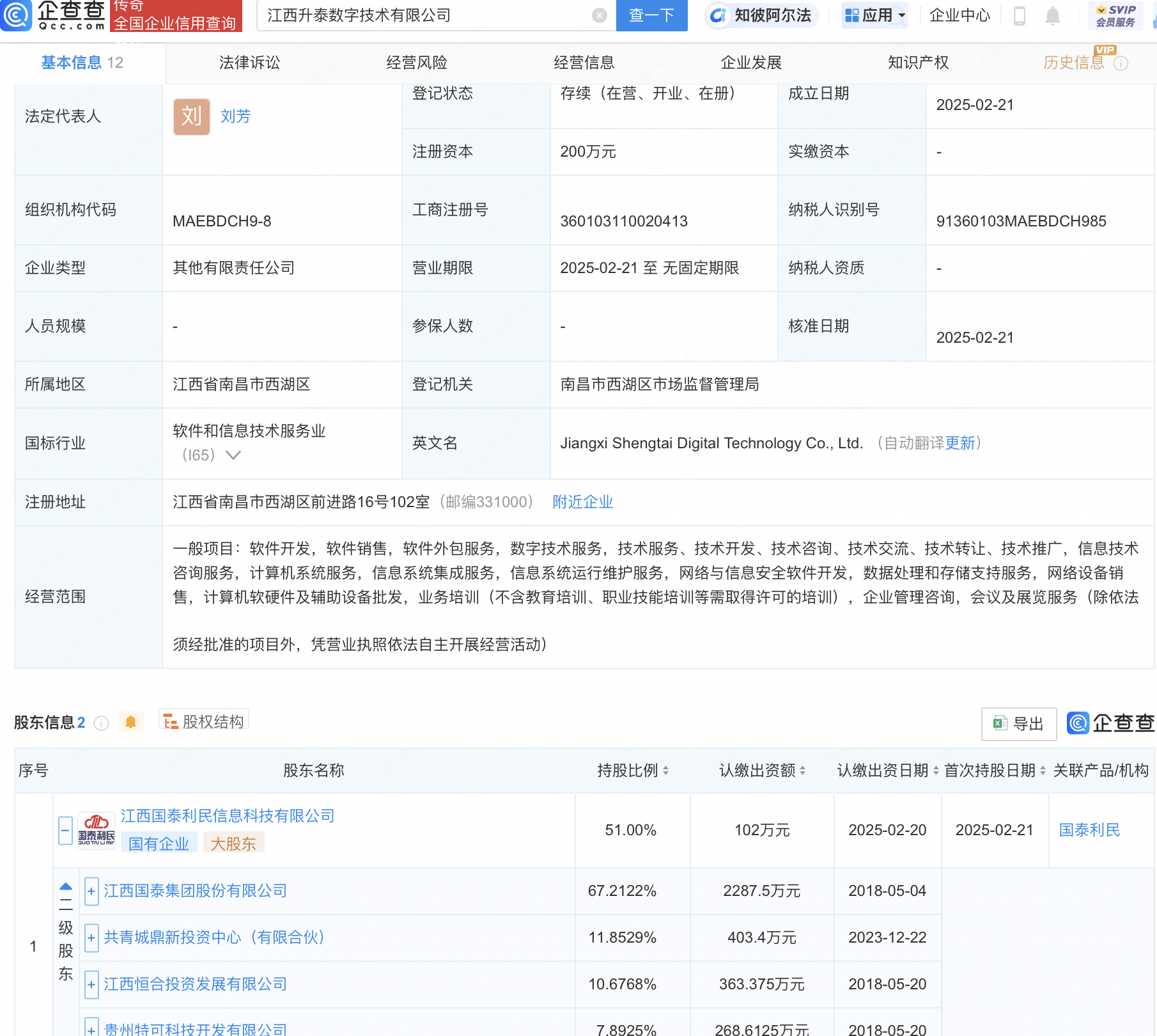 国泰集团等投资成立数字技术新公司