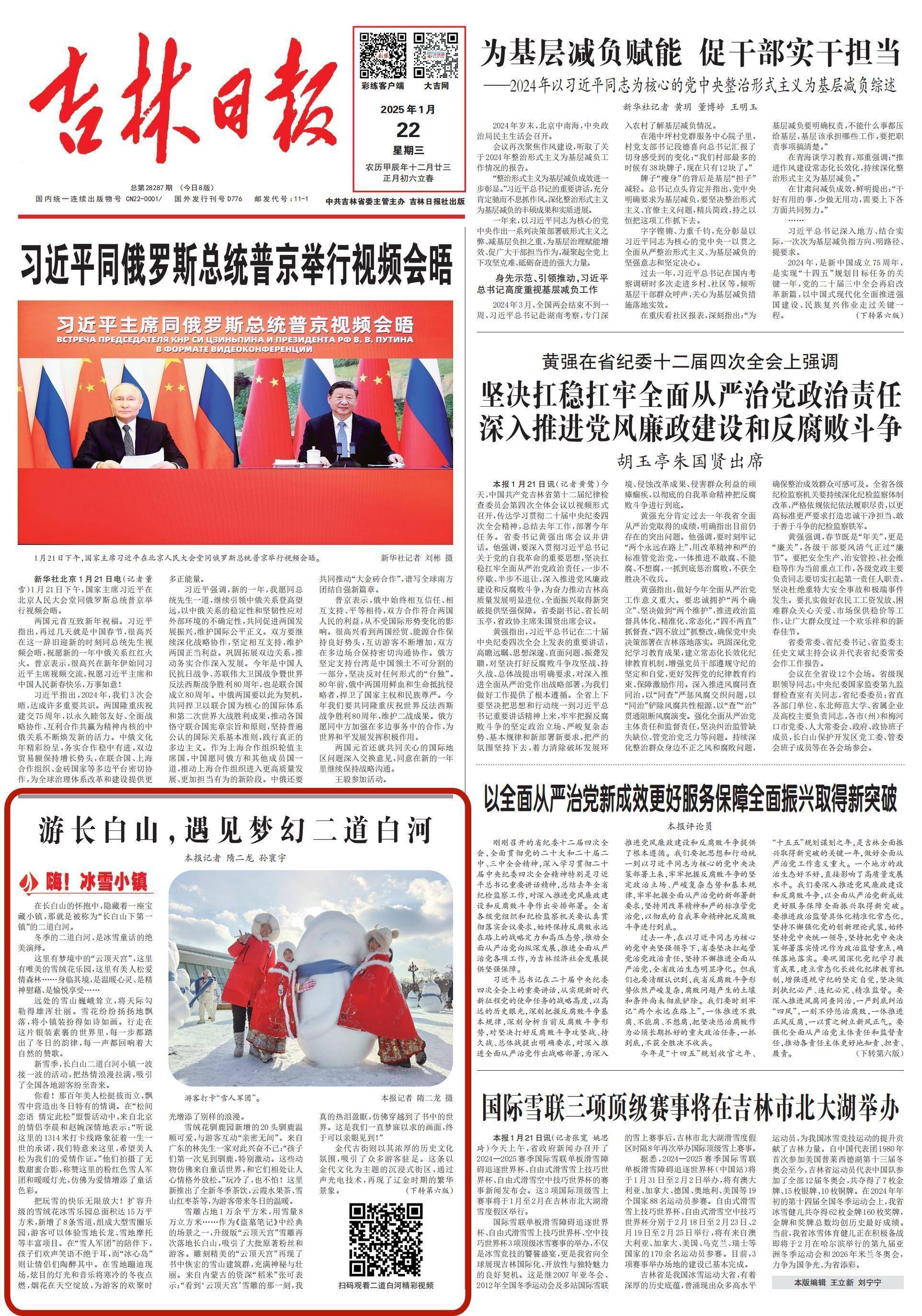 点击稿件位置阅读全文(扫描文中二维码可观看新媒体产品)↓2025年1月