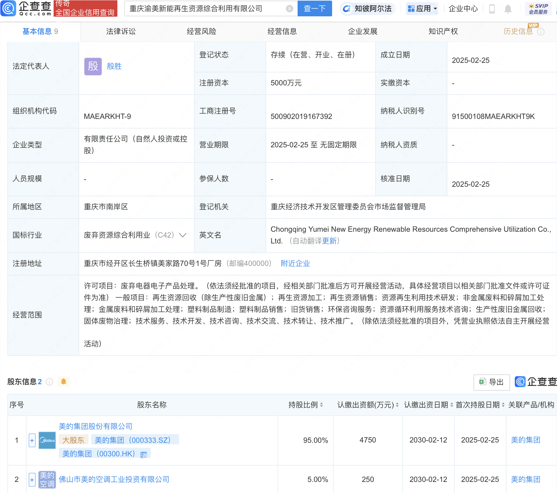 美的集团等成立再生资源综合利用公司