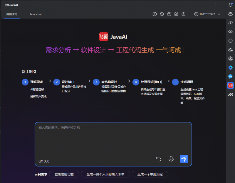 透视 AI + 行业趋势，飞算JavaAI如何重塑编程未来