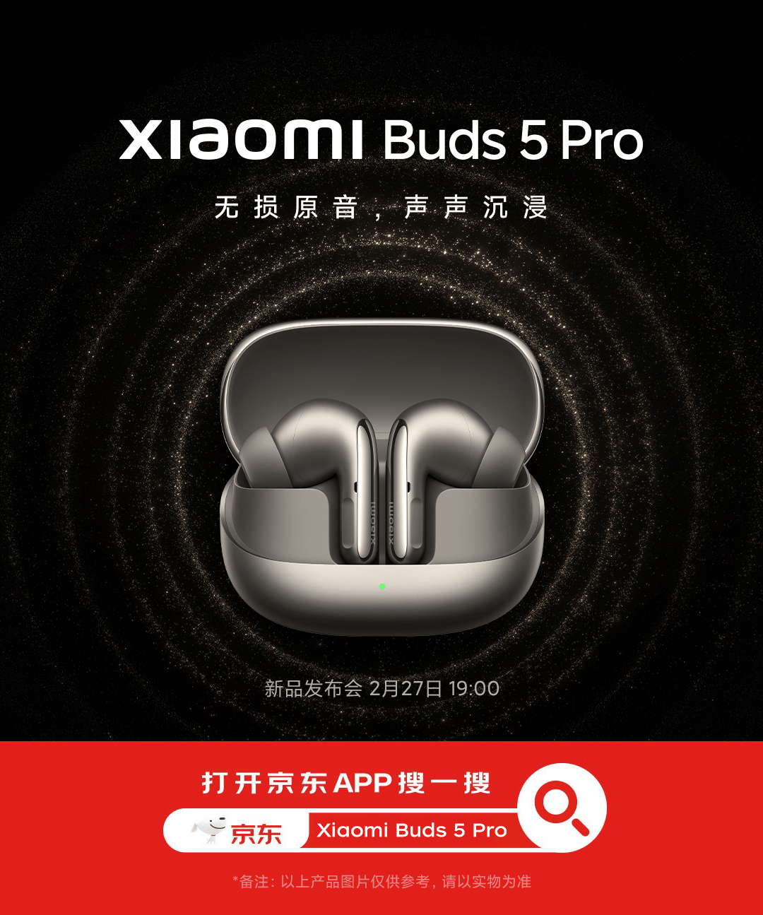 京东发售小米Buds 5 Pro耳机 先人一步为消费者带来高品质耳机体验