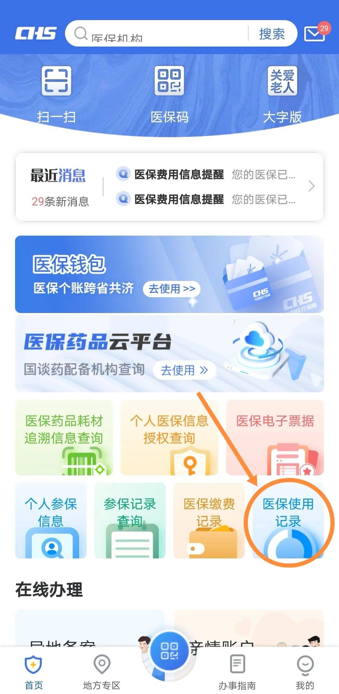 乐清医保提现渠道的最新政策(2025年乐清医保提现方法分享)