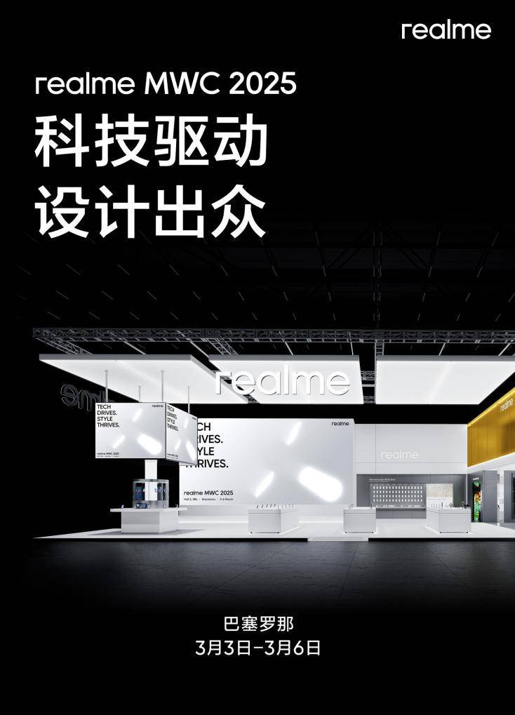 真我参展MWC 2025，全新Ultra级影像黑科技将正式亮相