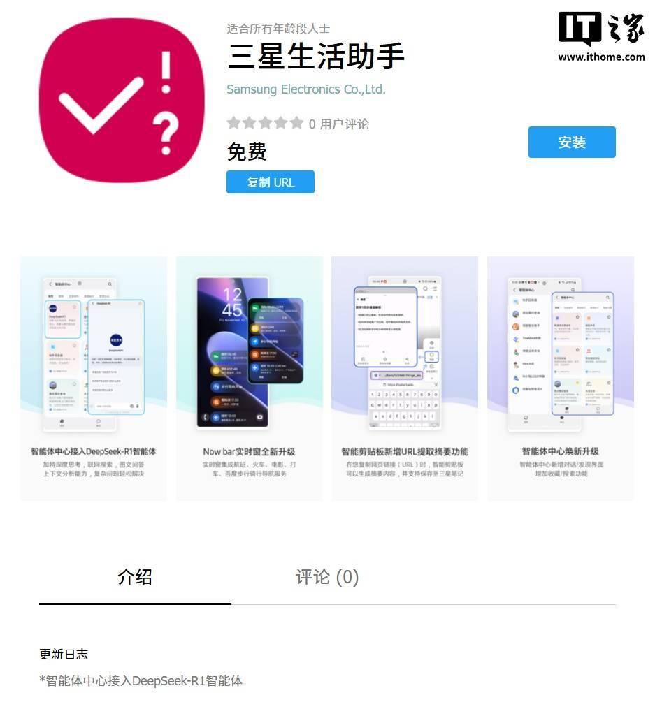 三星生活助手 App 智能体中心接入 DeepSeek-R1