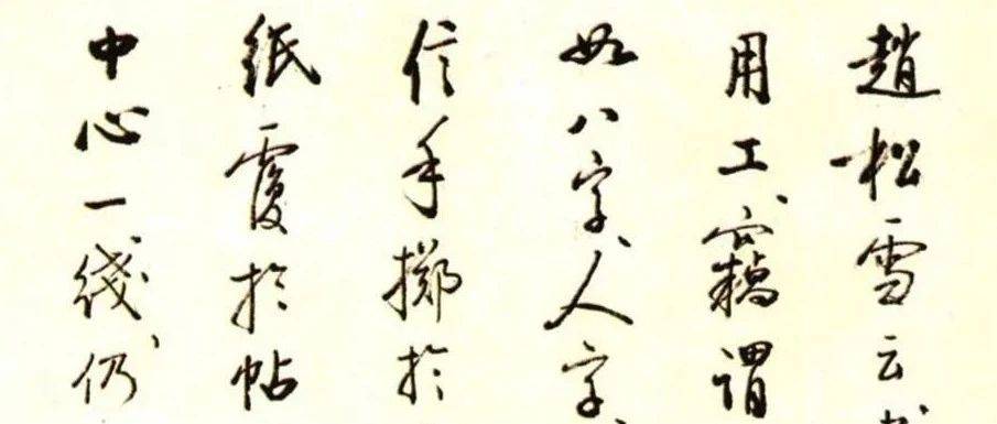 启功行书《论书札记》_元白_故宫博物院_爱新觉罗