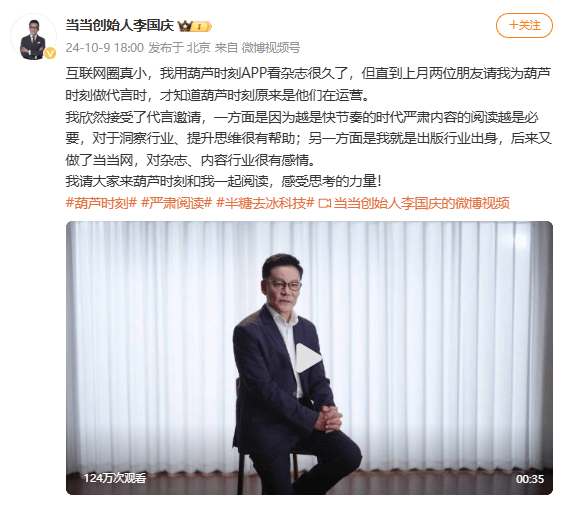 李国庆代言的葫芦时刻疑似广告诱骗老年人 账户被扣款365元(图6)