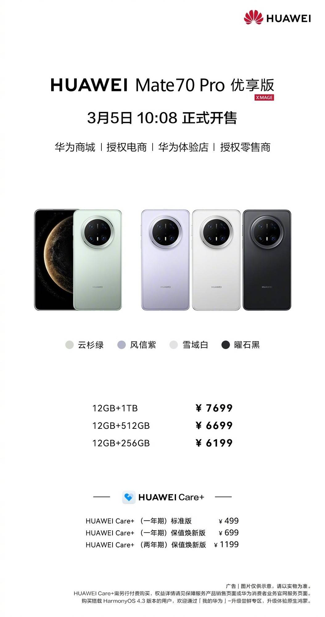 华为Mate 70 Pro优享版6199元