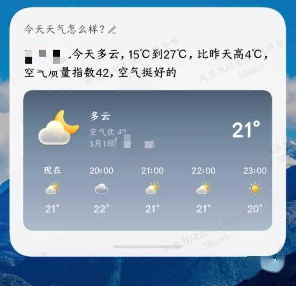 小米超级小爱询问“今天天气怎么样”回复内容已无广告