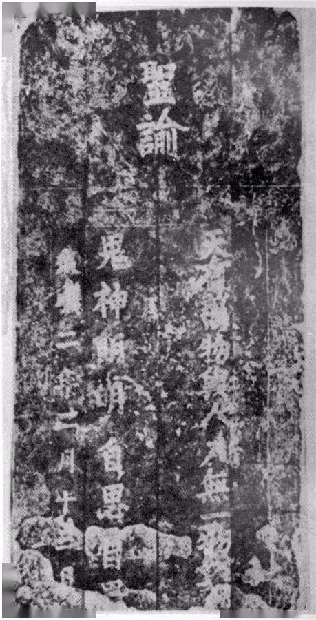 从 "七杀碑" 看门道:民间咋编,正史咋记?