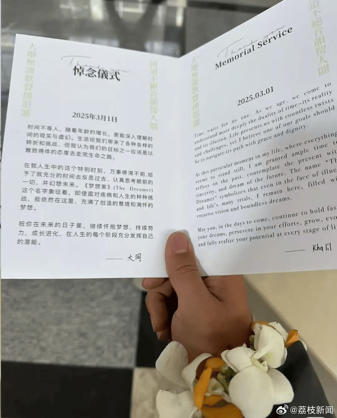 方大同葬礼已完成，遗言公布→ -华闻时空