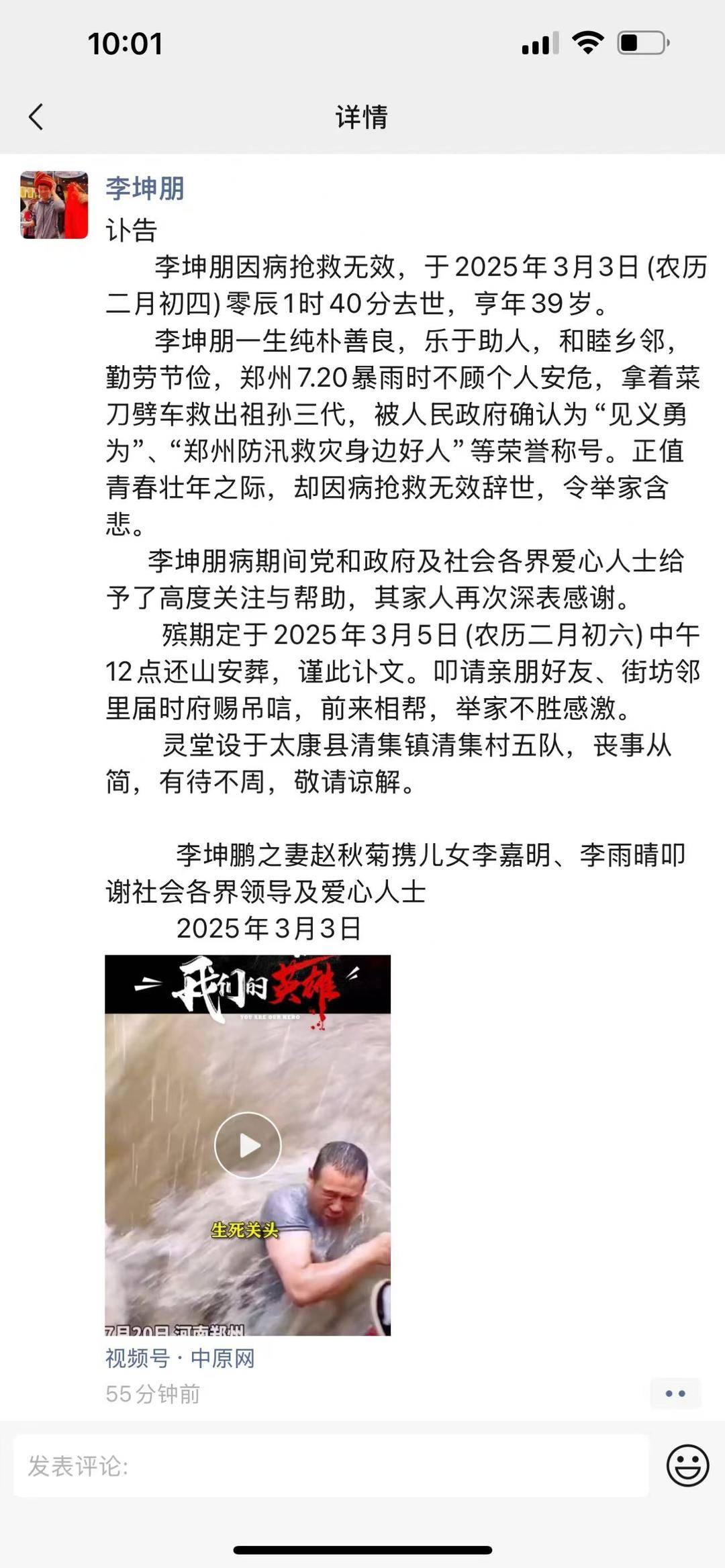 暴雨中砸车救人的“菜刀哥”李坤朋将于3月5日安葬 家人：儿女正值升学之际，一时无法接受