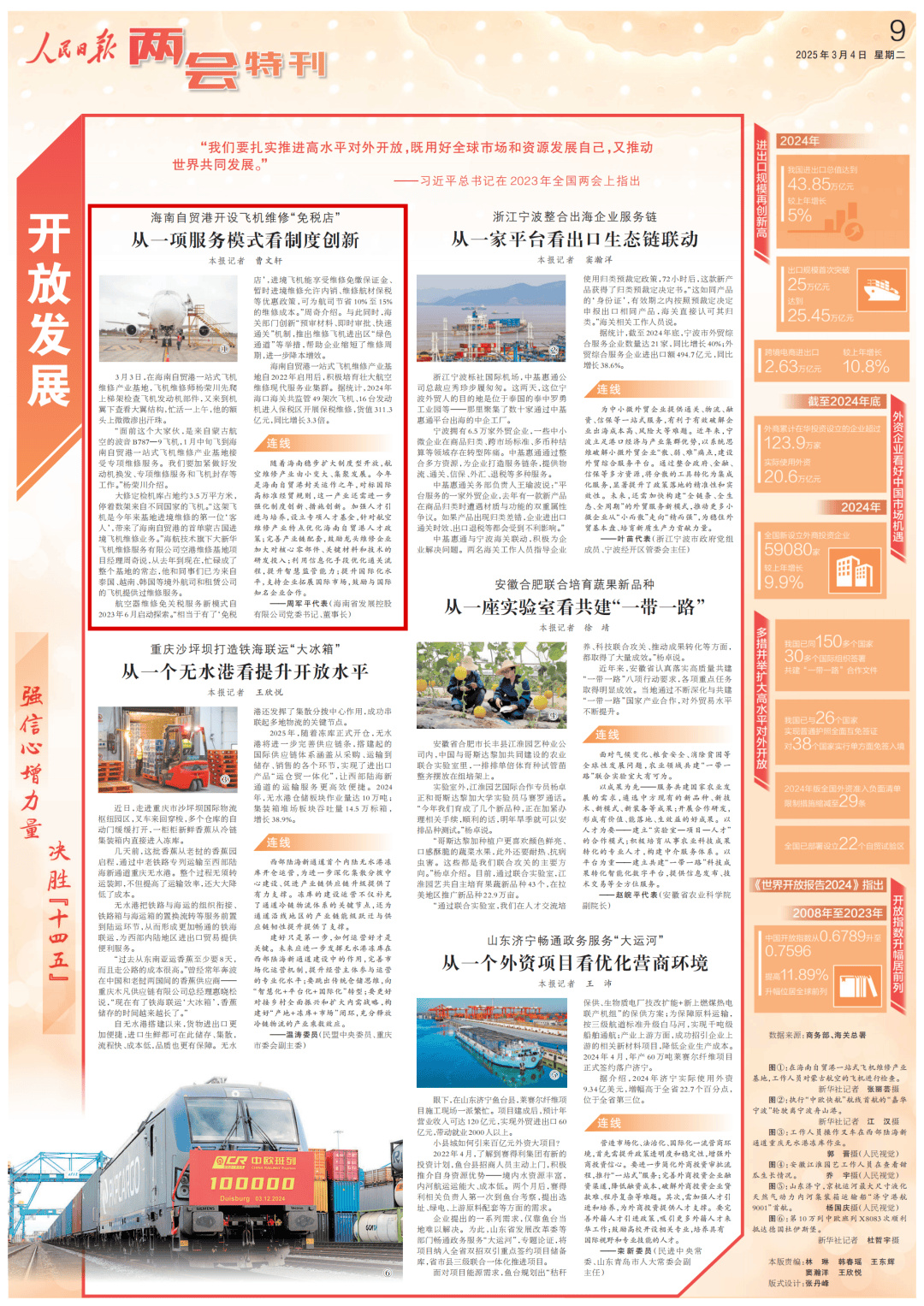 《人民日报》关注:海南自贸港开设飞机维修“免税店” 《人民日报》关注:海南自贸港开设飞机维修“免税店”