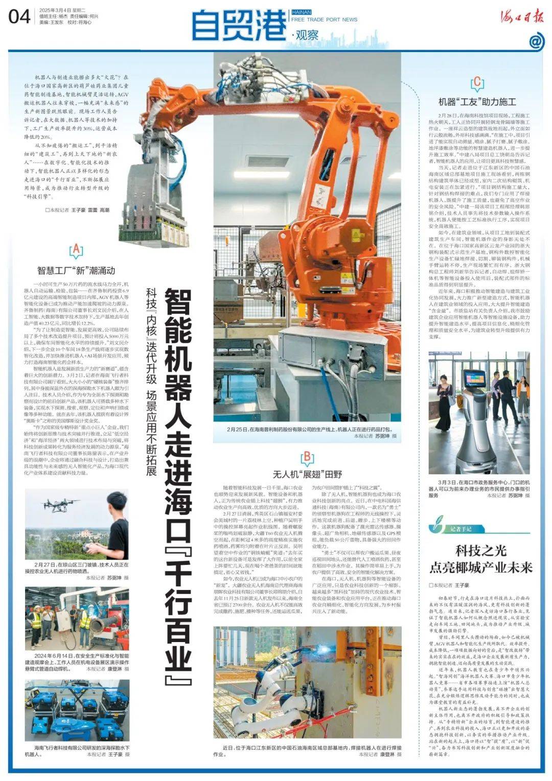 加快赋能千行百业 持续优化产业生态——浙江推动人工智能健康有序发展观察