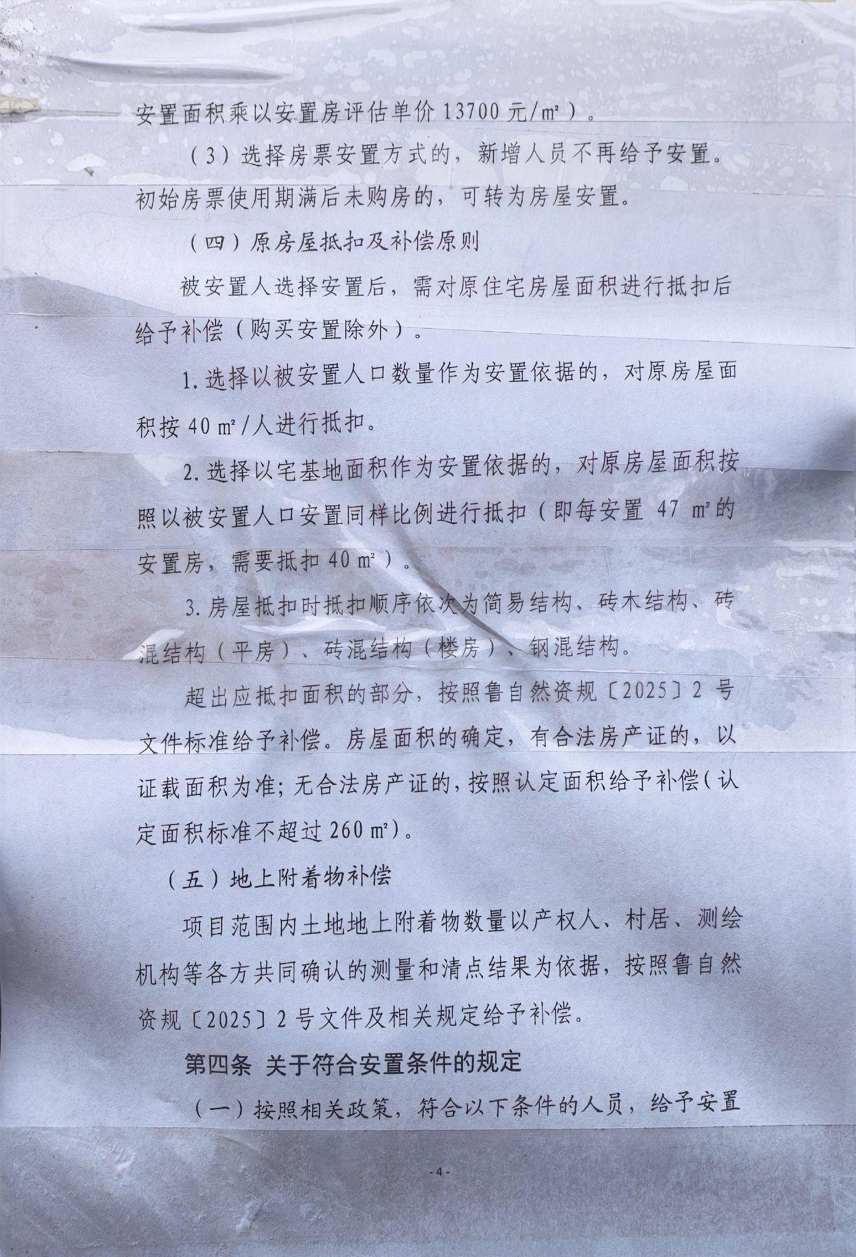 沈北拆迁村名单