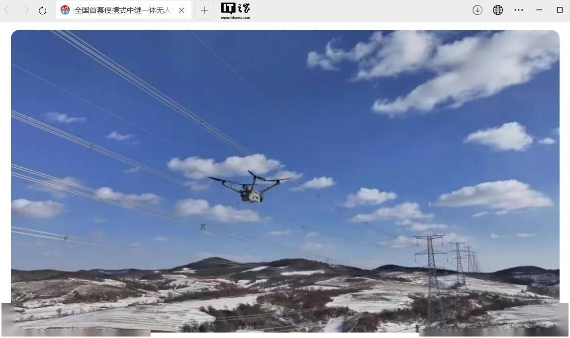 全国首套便携式中继一体无人机在国家电网应用