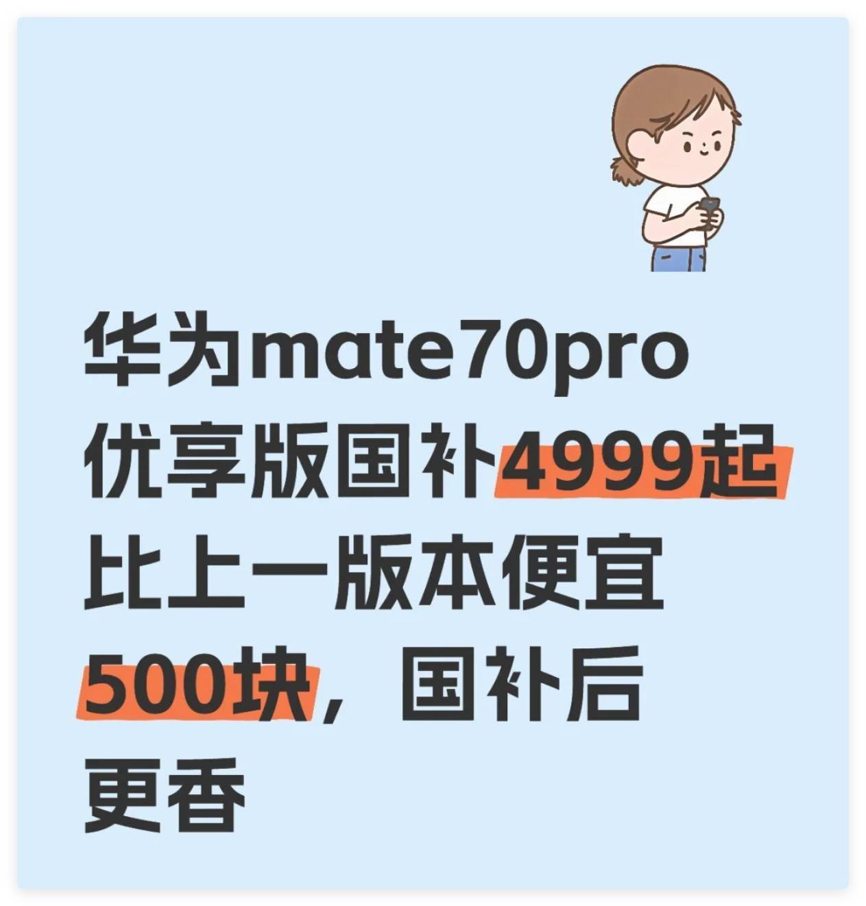 国补再升级！华为Mate70补贴后4999起 vs 苹果16仅4499元 谁更香？