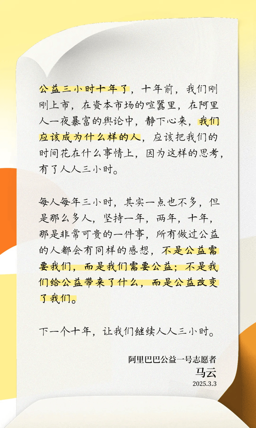 马云最新发声：不是公益需要我们，是我们需要公益