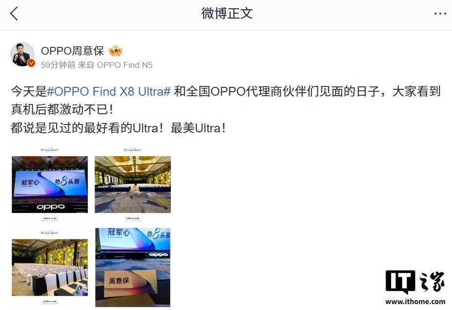 OPPO Find X8 Ultra 手机厚度预计不到 9mm，宣称“最美 Ultra”