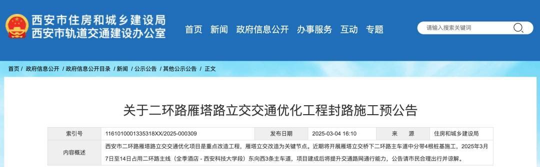 学到了吗（西安市封路情况）西安市住建局重要发布！西安此路段将封路施工→，