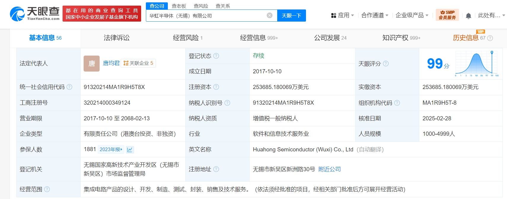 无锡华虹半导体换帅完成工商变更 唐均君任无锡华虹半导体董事长