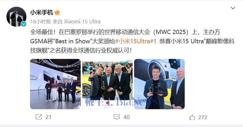 小米15 Ultra获MWC 2025「Best in Show」奖项