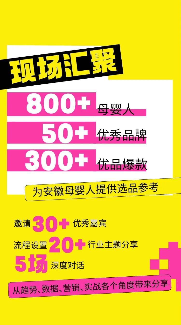 星空体育登录动销中国·安徽丨800+母婴人荟聚行业变革区域深耕深挖安徽市场新机遇(图1)