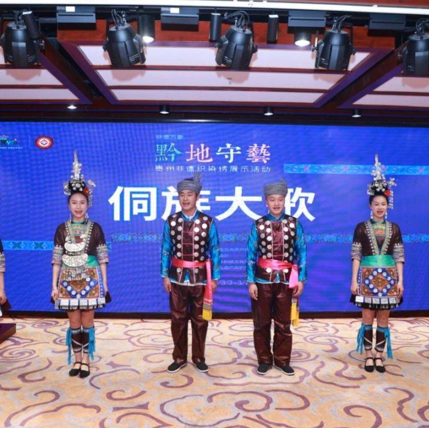 黔地守艺·贵州非遗织染绣展示活动”在北京开幕_旅游_文化_传承
