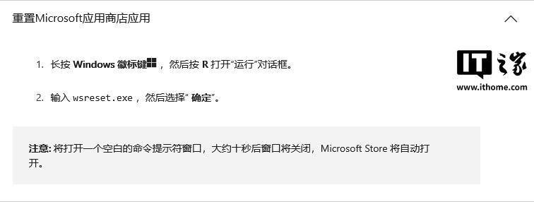 微软发布指南，修复 Win10/Win11 应用商店 0x80131500 错误