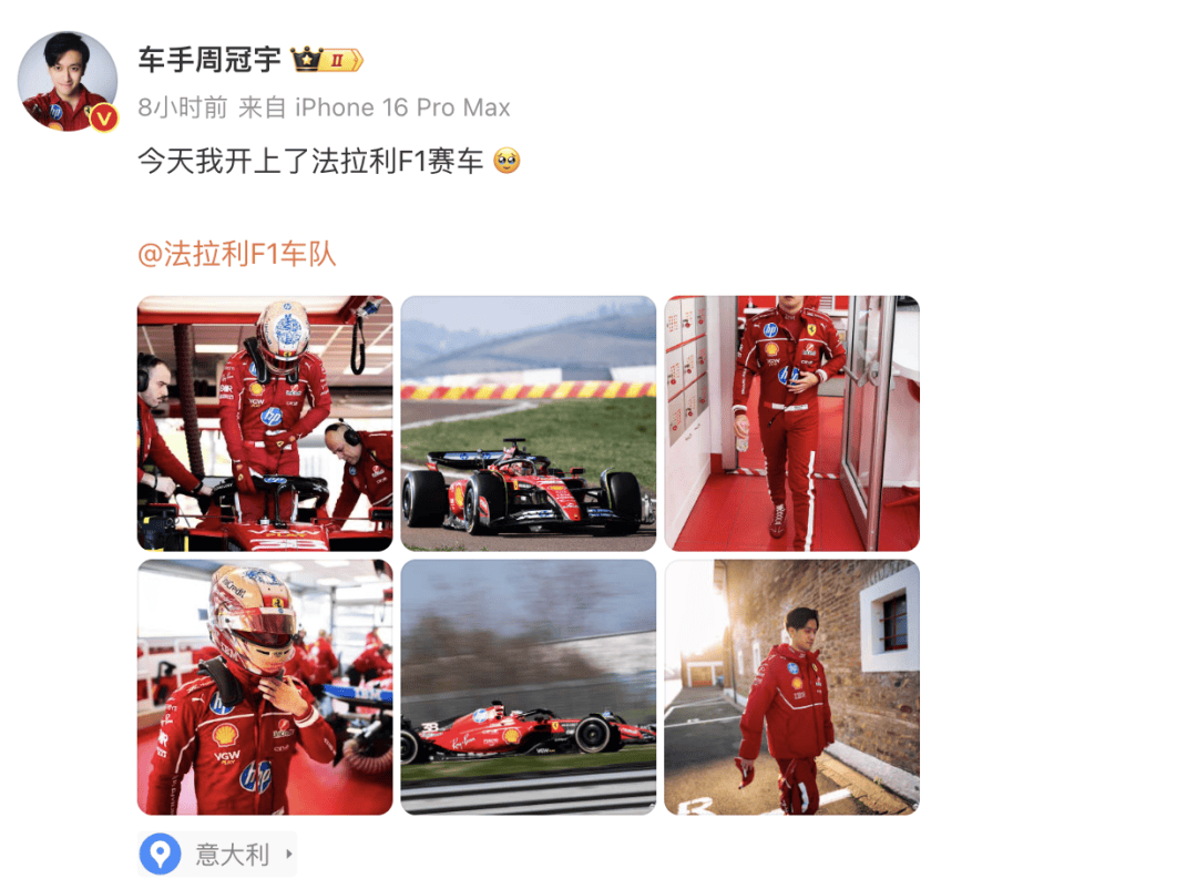 周冠宇驾驶法拉利SF-23完成TPC测试，展望2026赛季