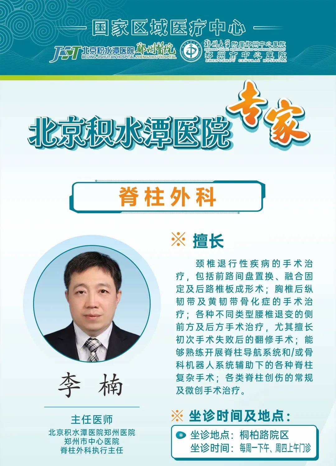 北京積水潭醫(yī)院、東城區(qū)黃牛代掛號(hào)的簡(jiǎn)單介紹
