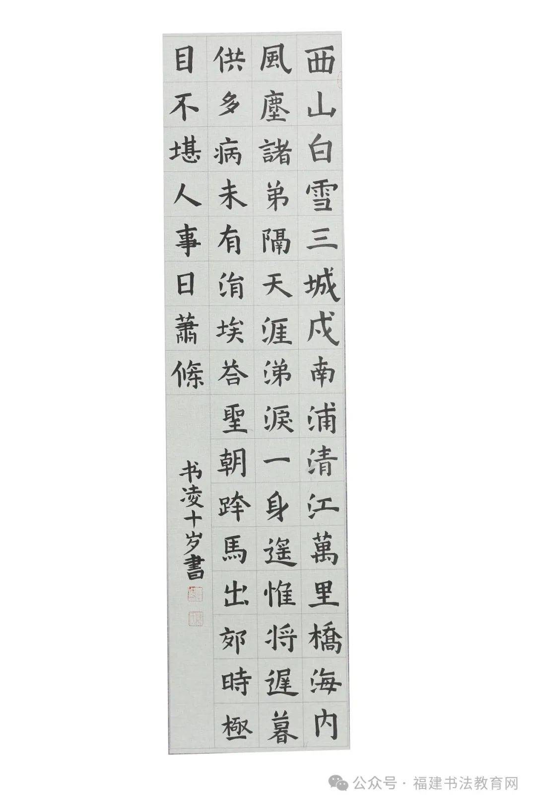 首届"汉书会"获奖作品展(儿童二组毛笔金奖作品二)