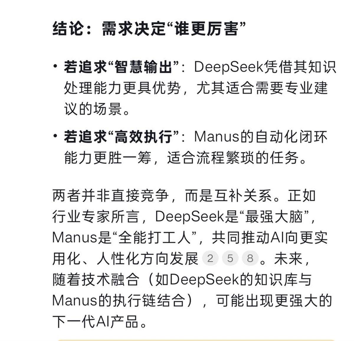 图片[2]-DeepSeek回答自己和Manus谁更厉害：二者互补，具体看需求 -华闻时空