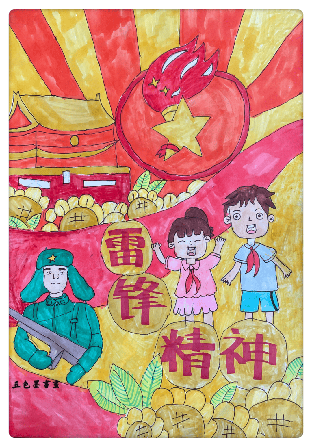 5学雷锋纪念日线上主题绘画展