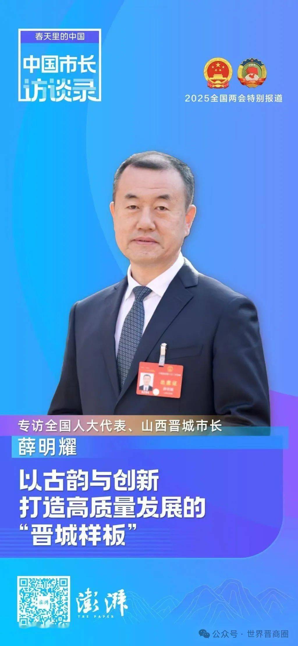 山西晋城市长薛明耀:建设"沁河碳谷",打包皇城堡,郭峪堡等6处古堡申报