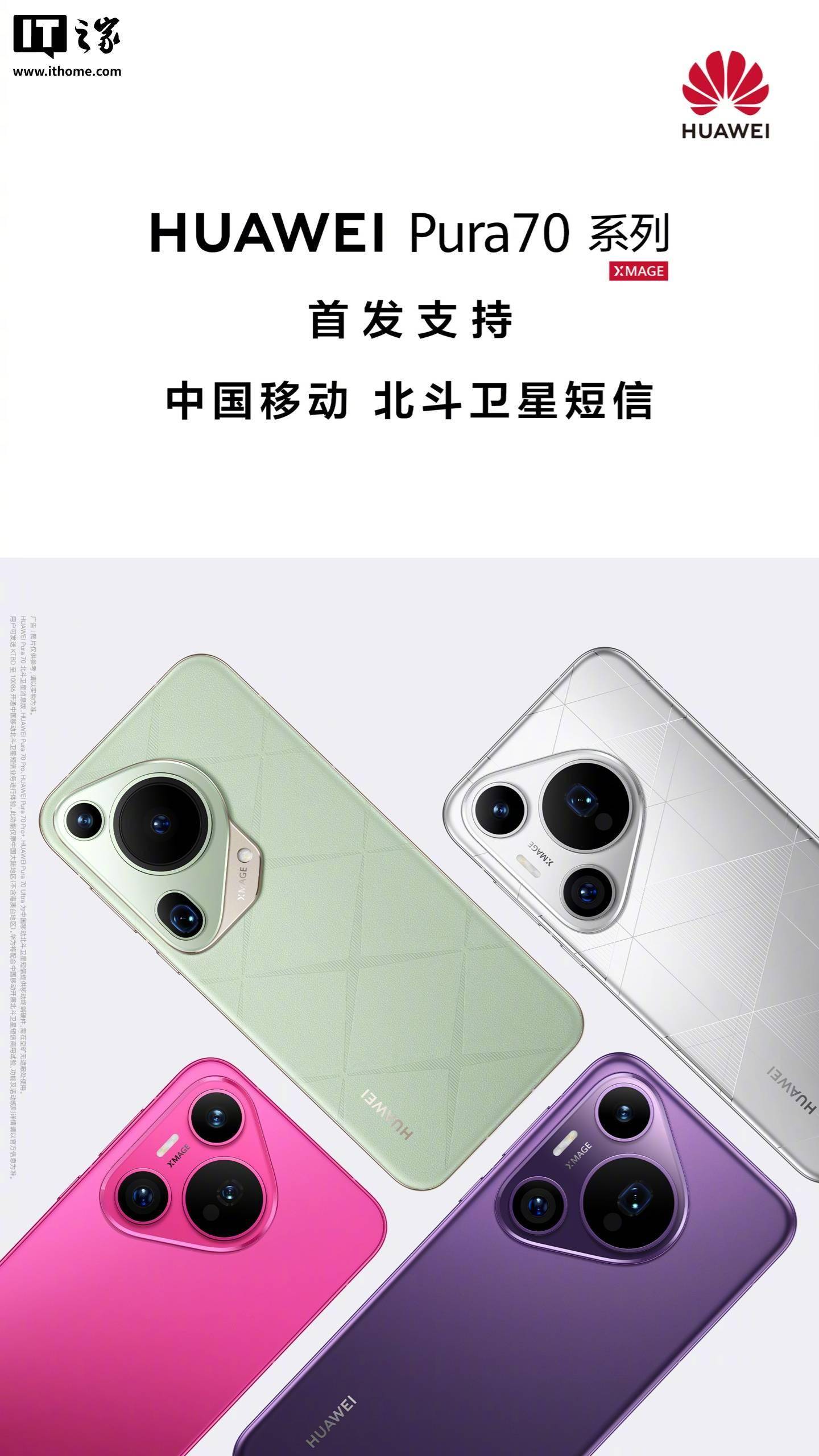 华为 Mate 60 Pro+ 等机型适配支持运营商北斗卫星短信功能