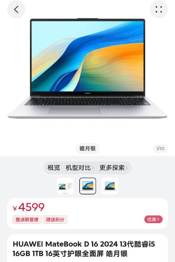 华为Matebook D16 Linux版开售 价格比Win版低300元