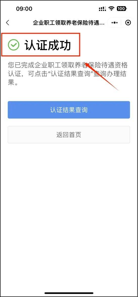 忘了这项资格认证，会影响养老金发放，快转给爸妈看！
