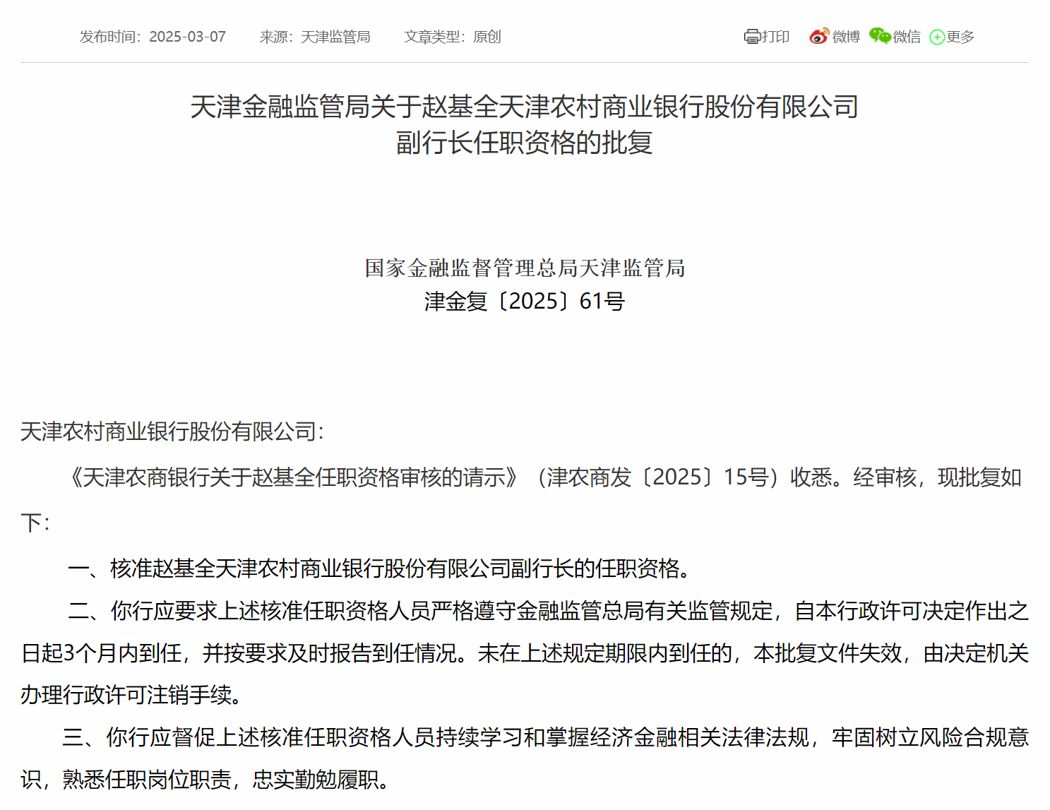 天津农商银行高管团队再添强将！董事长唐一平年薪154万，员工均薪20万，5年上市目标能否实现？