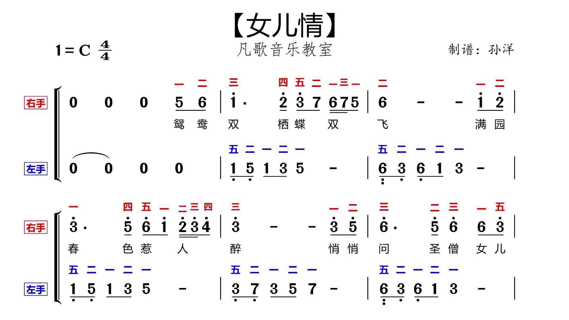 经典老歌《女儿情》c大调钢琴简谱版 女儿情钢琴简谱 成人钢琴 成人