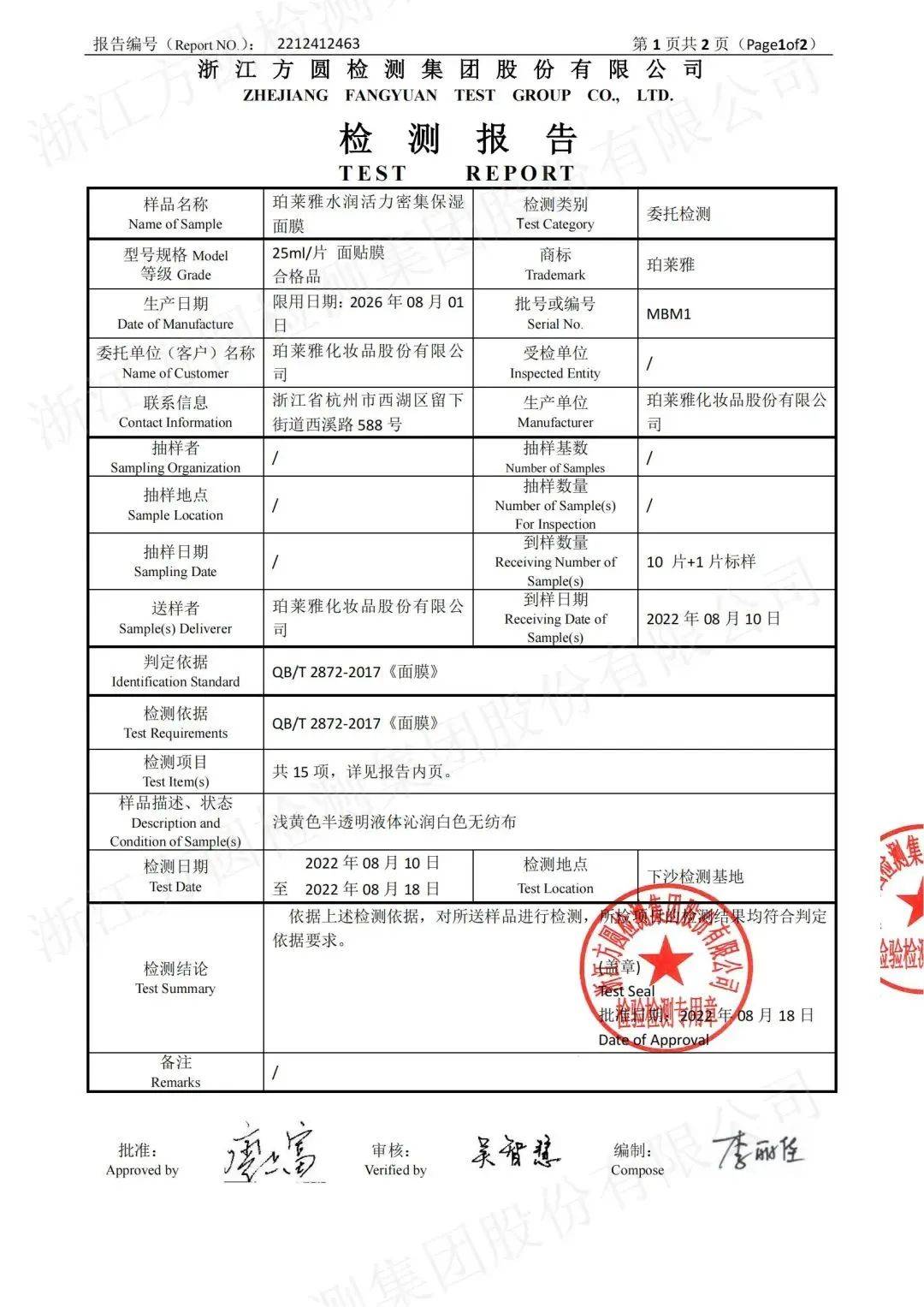 肌肤_莱雅_面膜