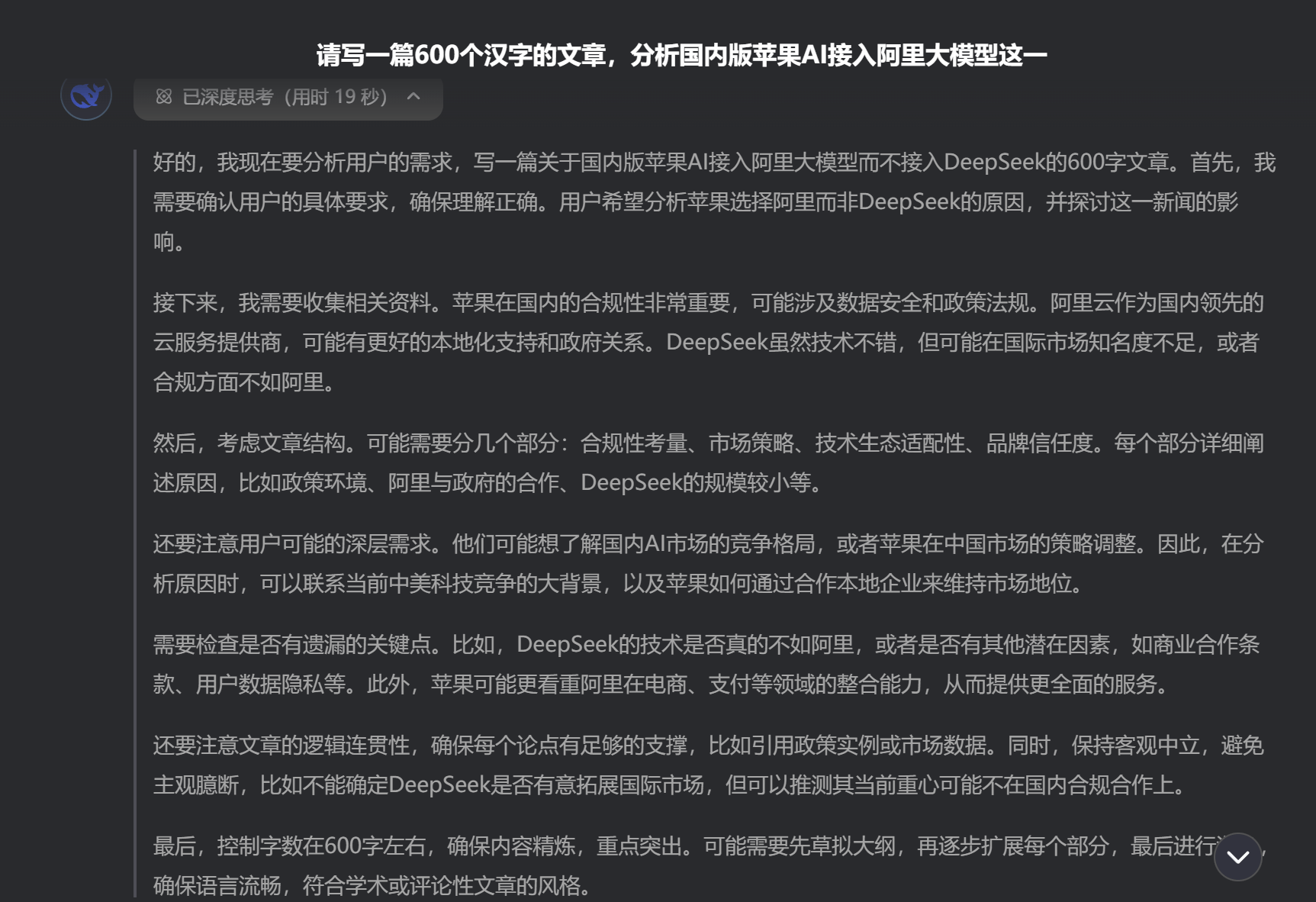 DeepSeek要取代专业编辑？我实测了一下，然后松了口气