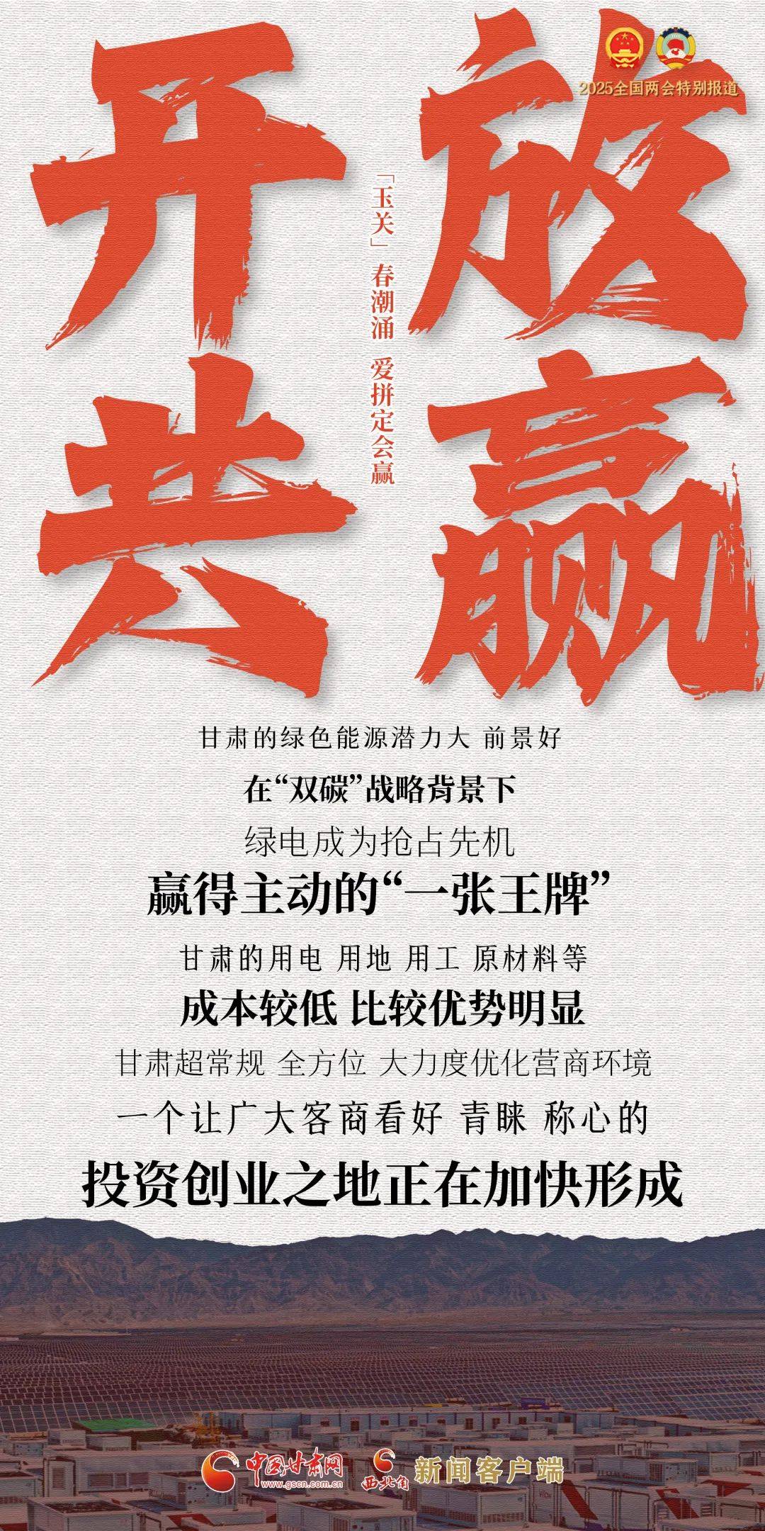 八个关键词解锁发展密码 get甘肃新姿势！