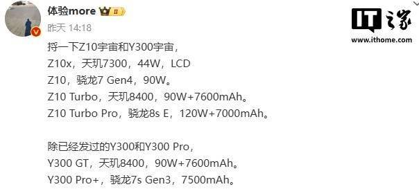 iQOO Z10 系列四款新机部分参数曝光，最高搭载骁龙 8s Elite