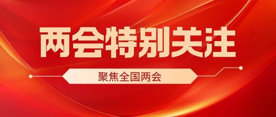 两会特别关注丨兰臻:我要把总书记的嘱托带给澳角村的孩子们_乡村_教育界_心愿
