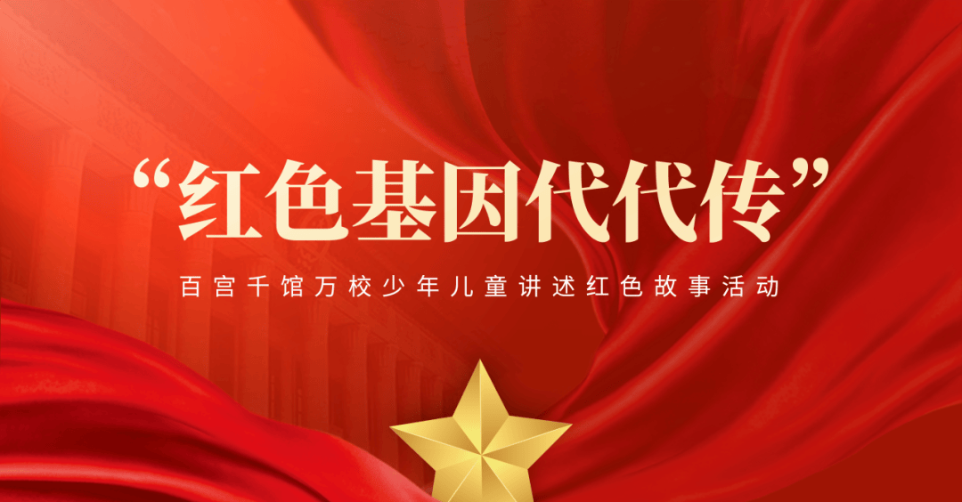 "红色基因代代传"活动教师培训