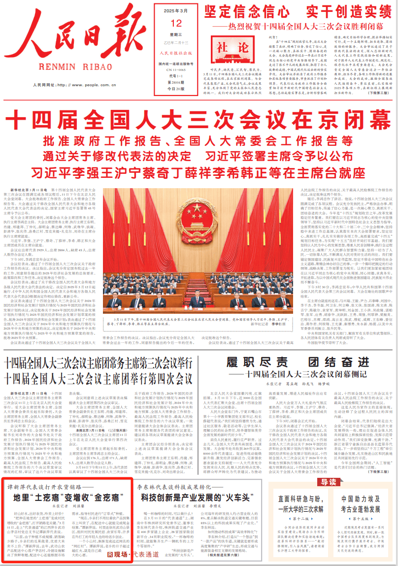 谭新萍代表谈打开农货销路