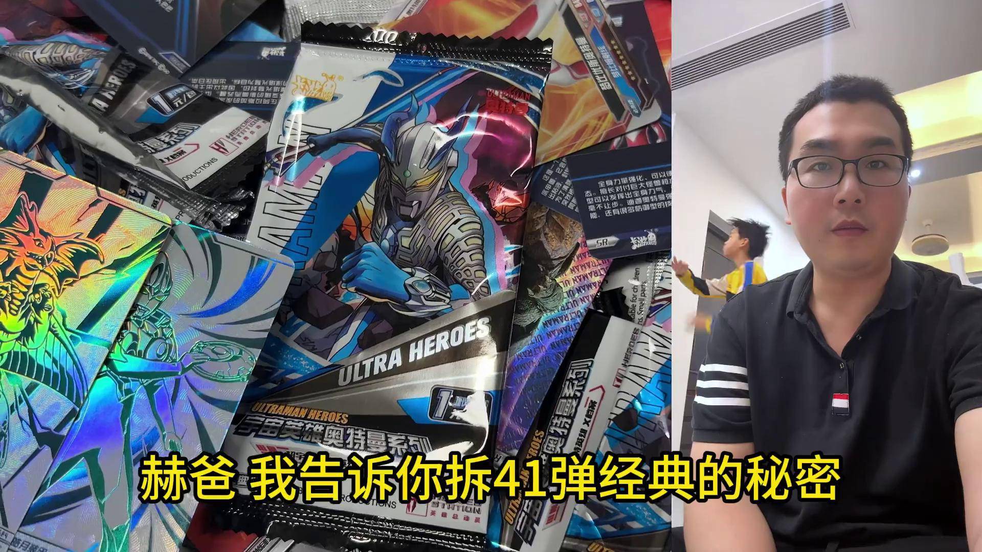 小伙拆几盒试试小赫赫开卡片 奥特曼卡牌 亚刻奥特曼