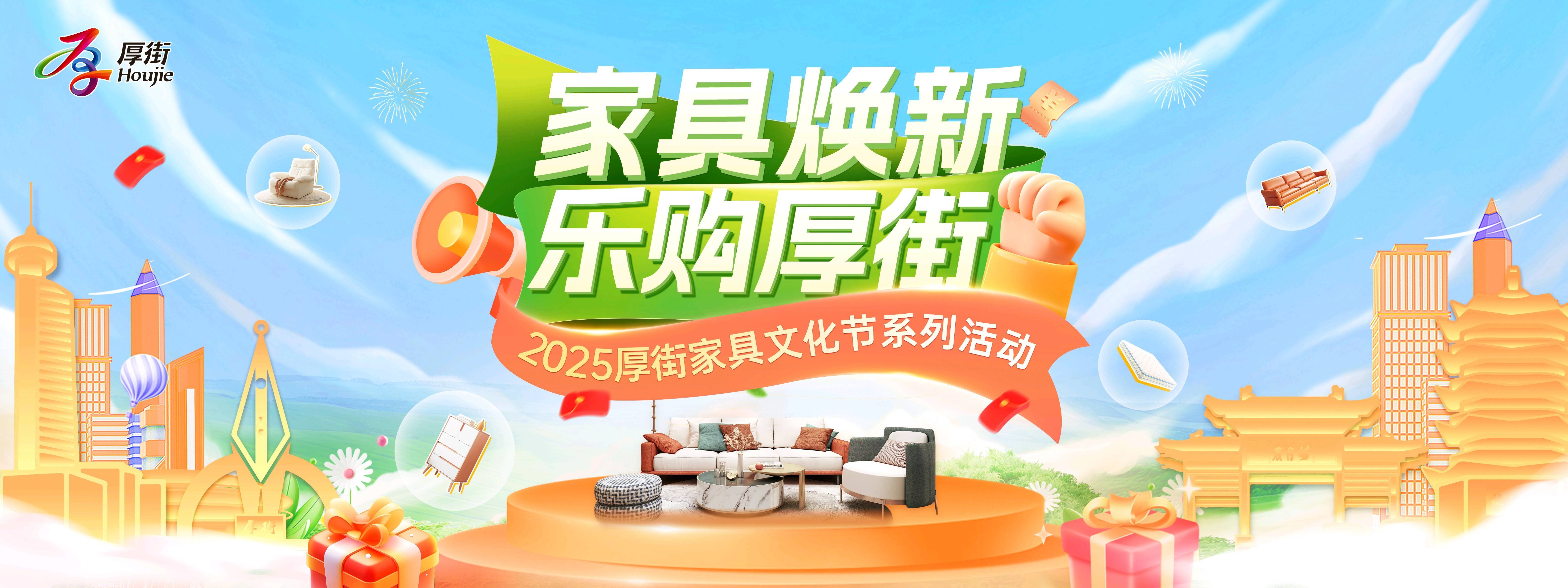 果博注册家具焕新就来厚街这场“全民钜惠”诚意满满(图1)
